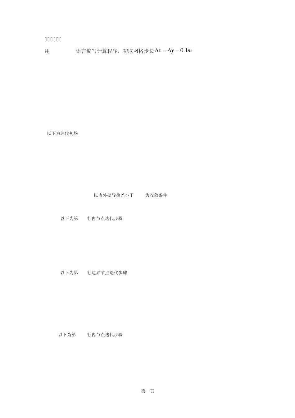 墙角导热问题的数值计算_第2页