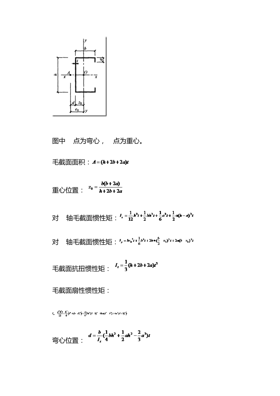 墙面C型墙梁计算技术手册_第3页
