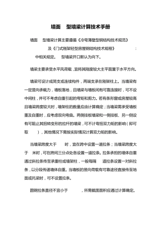 墙面C型墙梁计算技术手册