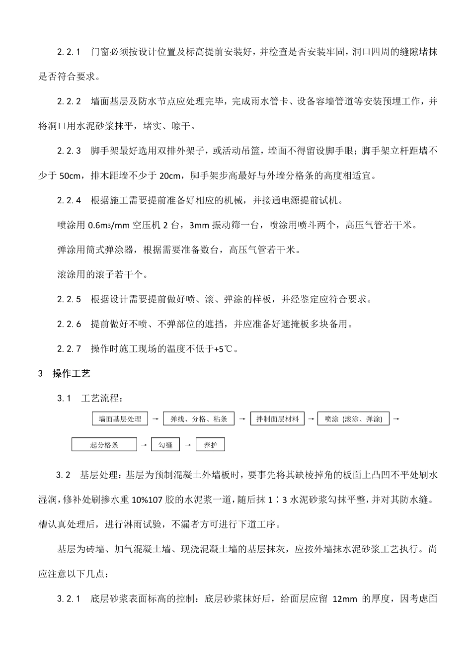 墙面乳胶漆施工技术交底_第2页