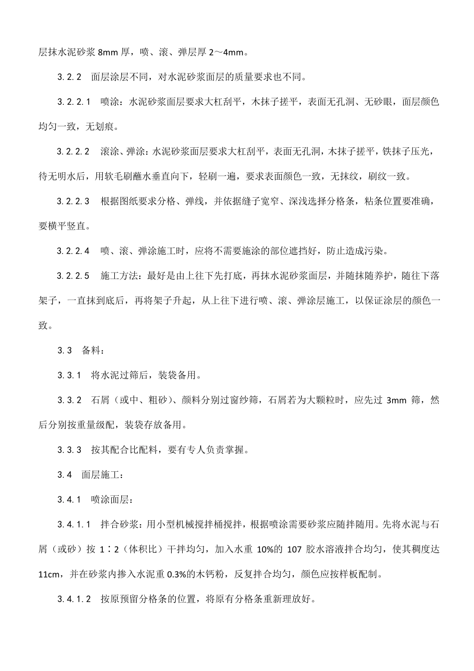 墙面乳胶漆施工技术交底_第3页