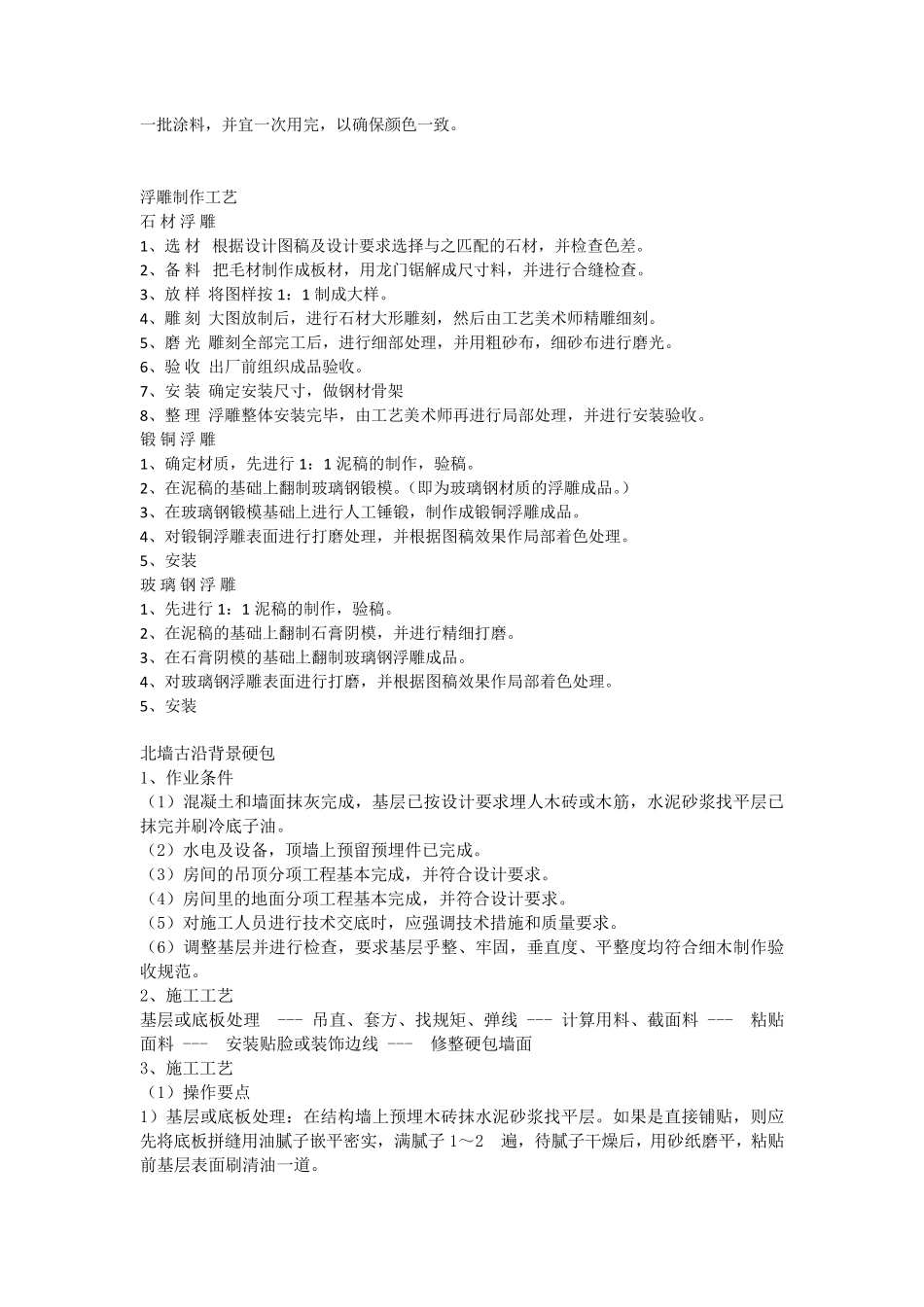 墙面乳胶漆施工方法_第2页