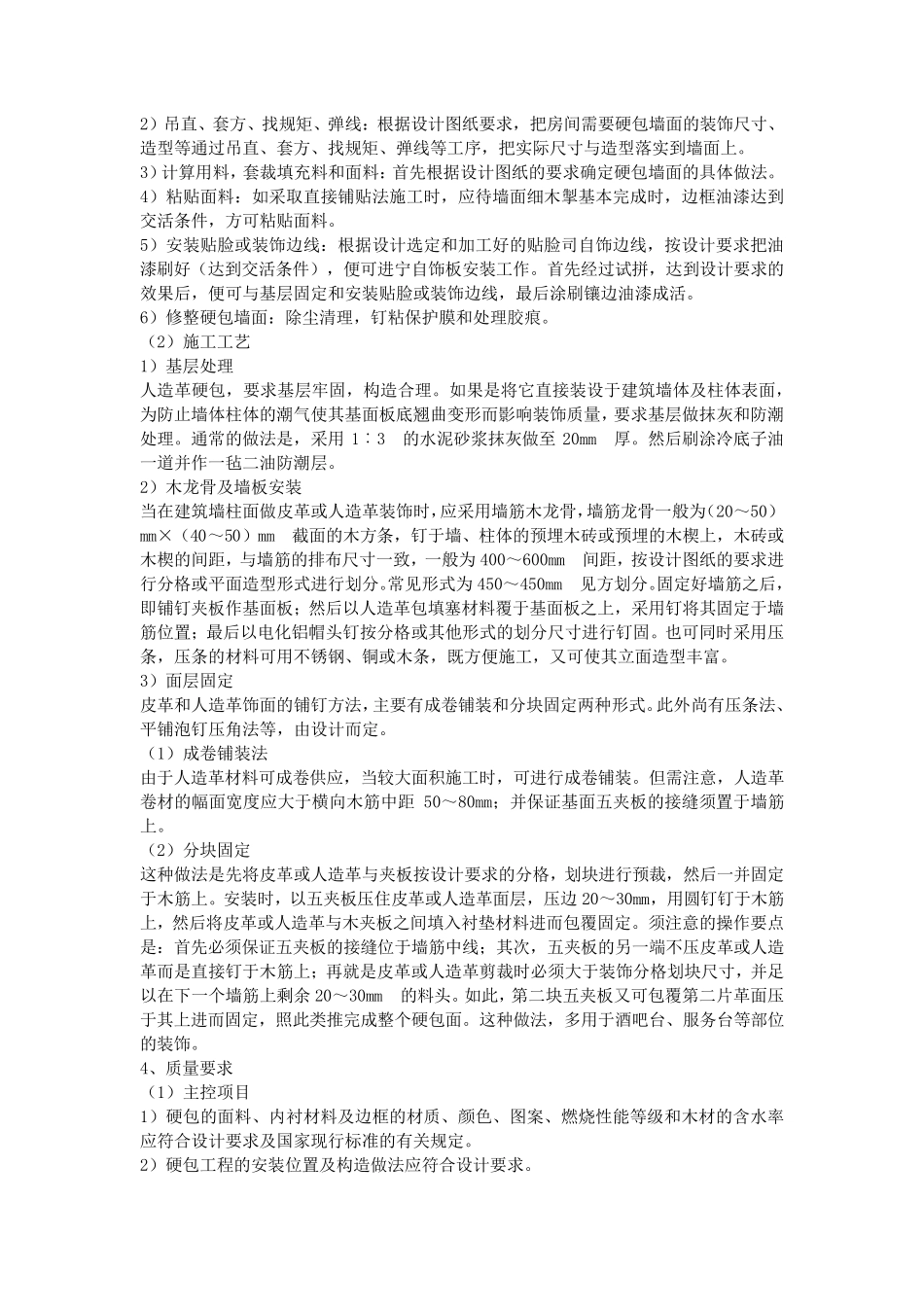 墙面乳胶漆施工方法_第3页