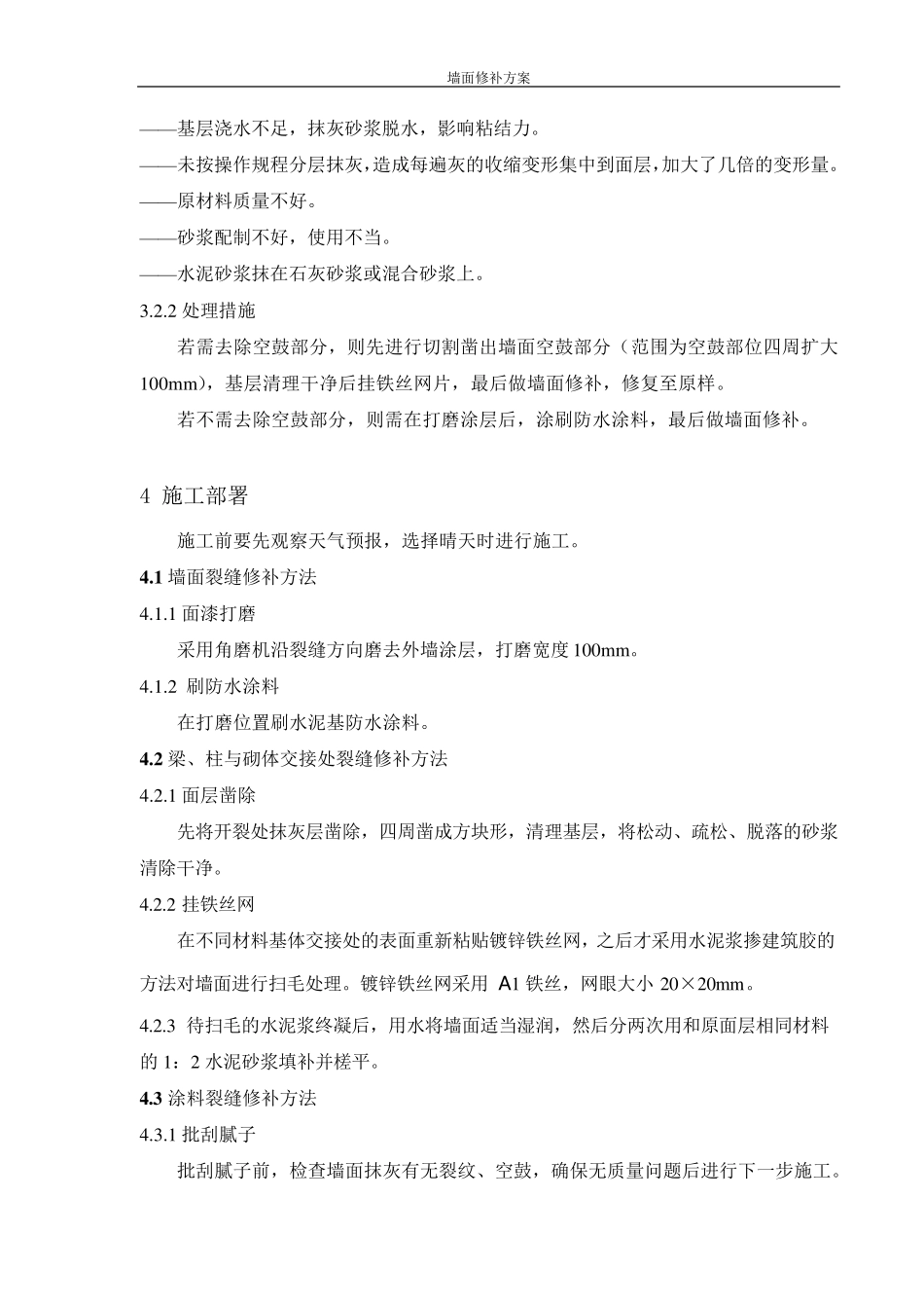 墙面修补方案_第3页