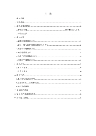 墙面修补方案