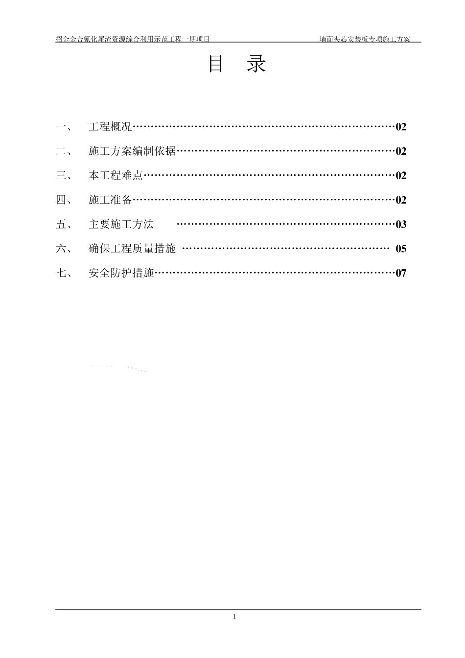 墙面夹芯板施工专项方案_第2页