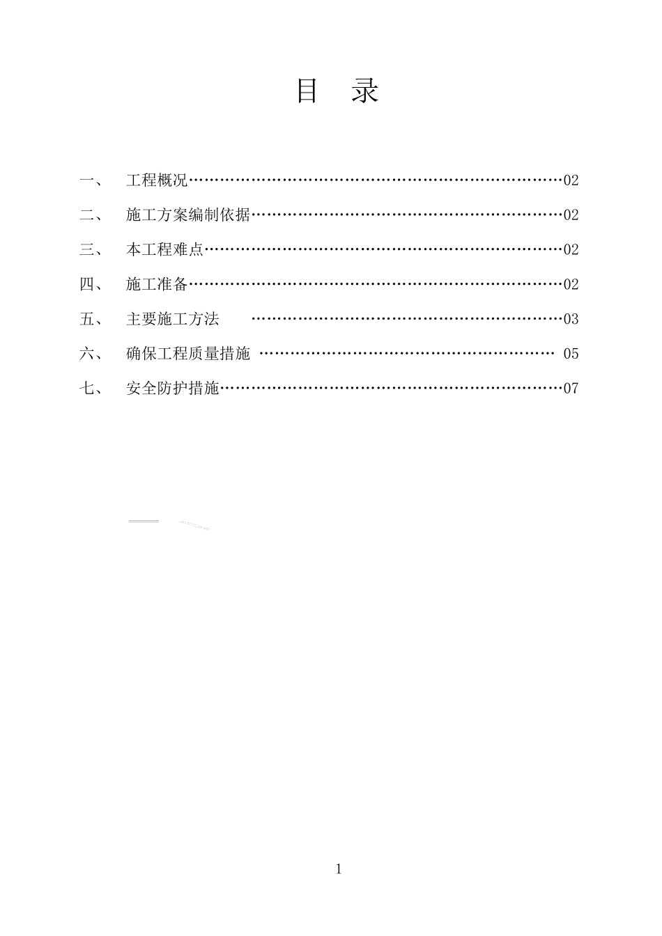 墙面夹芯板施工专项施工方案_第2页