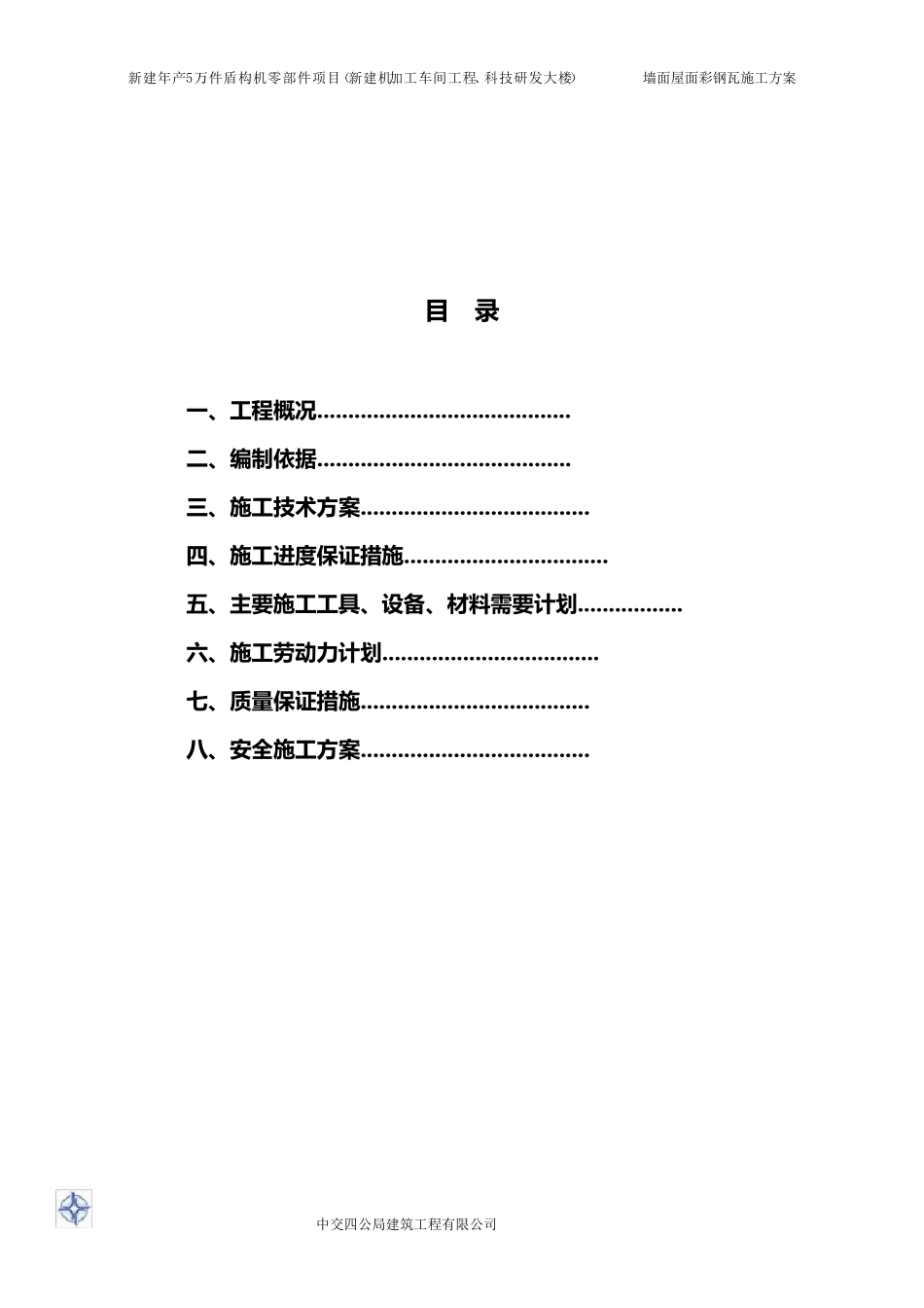 墙面屋面彩钢板专项施工方案_第2页