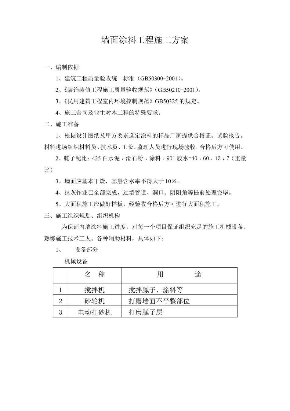 墙面工程施工方案_第2页