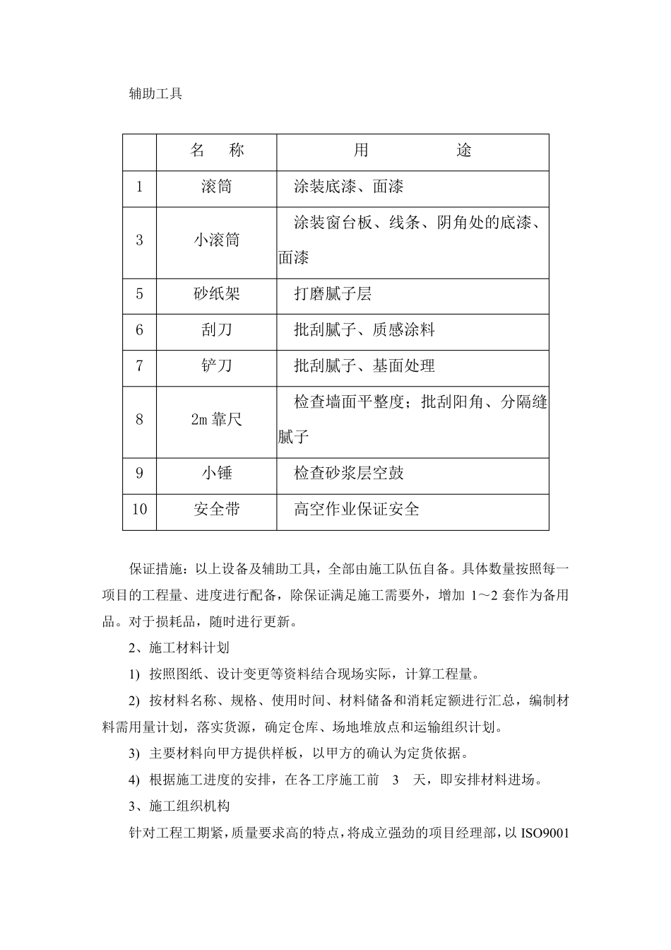 墙面工程施工方案_第3页
