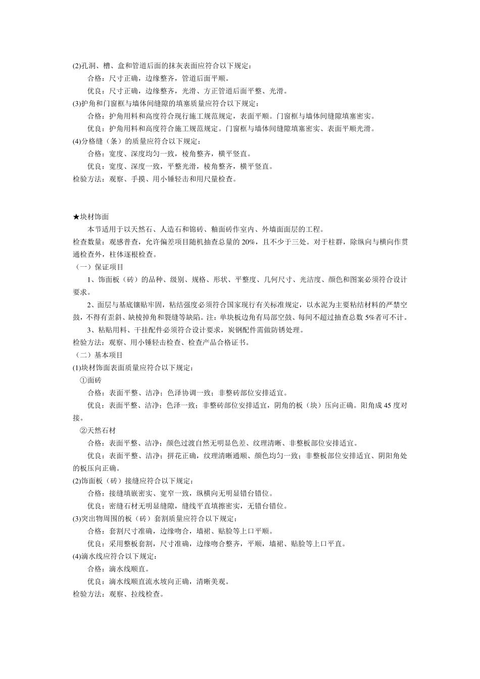 墙面工程验收规范_第2页