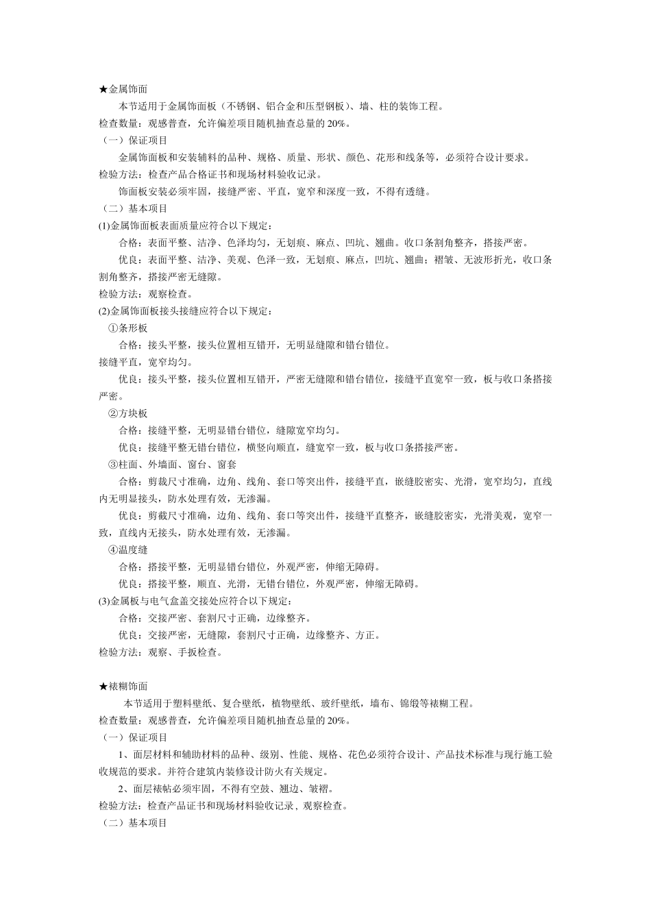 墙面工程验收规范_第3页