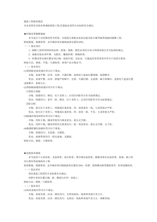 墙面工程验收规范