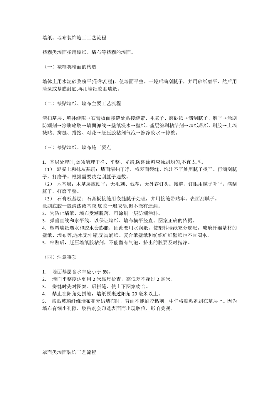 墙面工艺流程_第1页