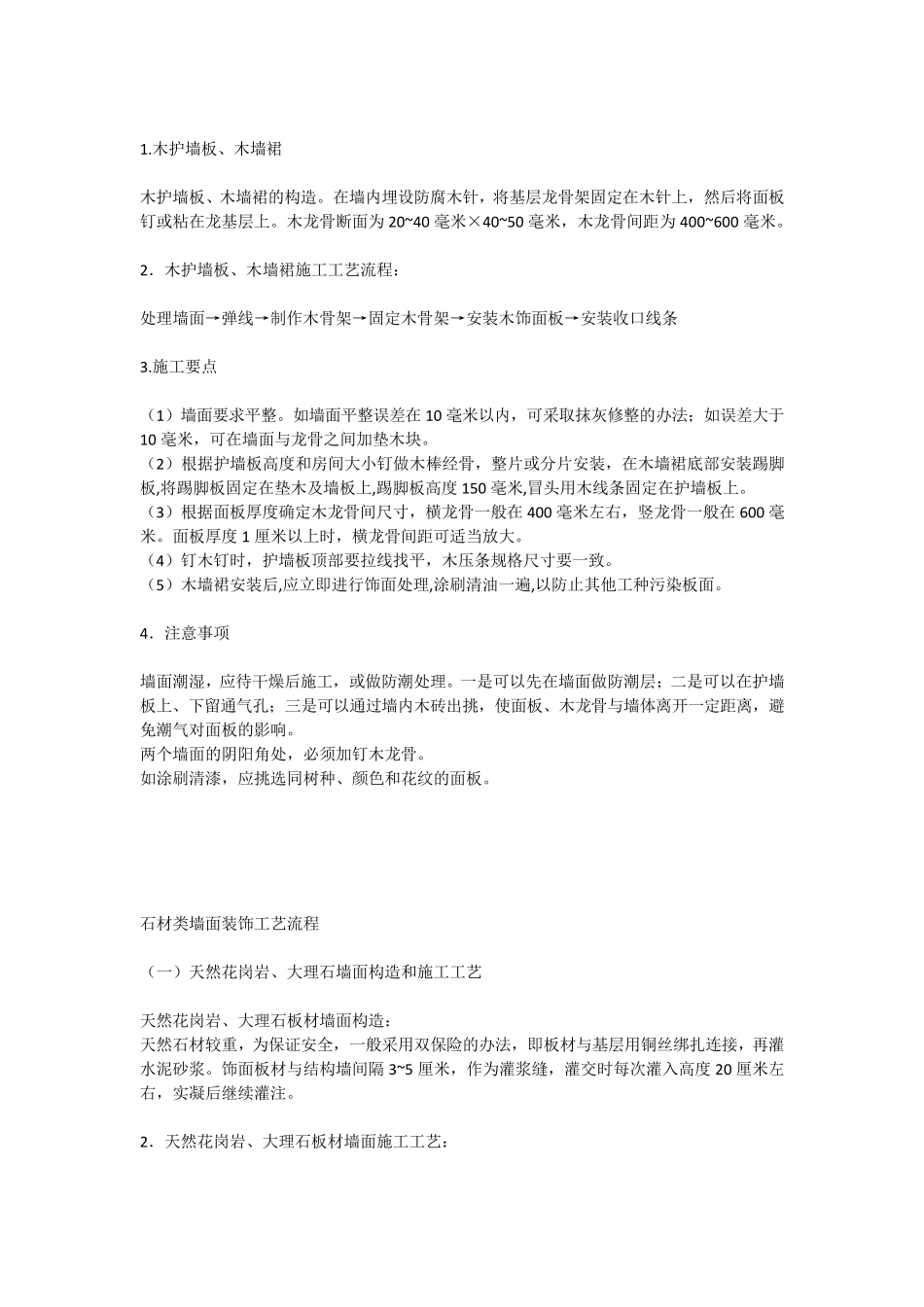 墙面工艺流程_第2页