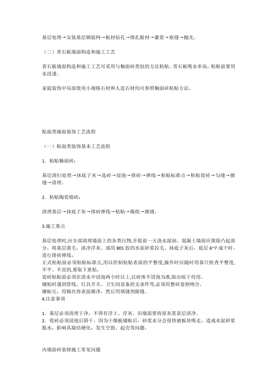 墙面工艺流程_第3页