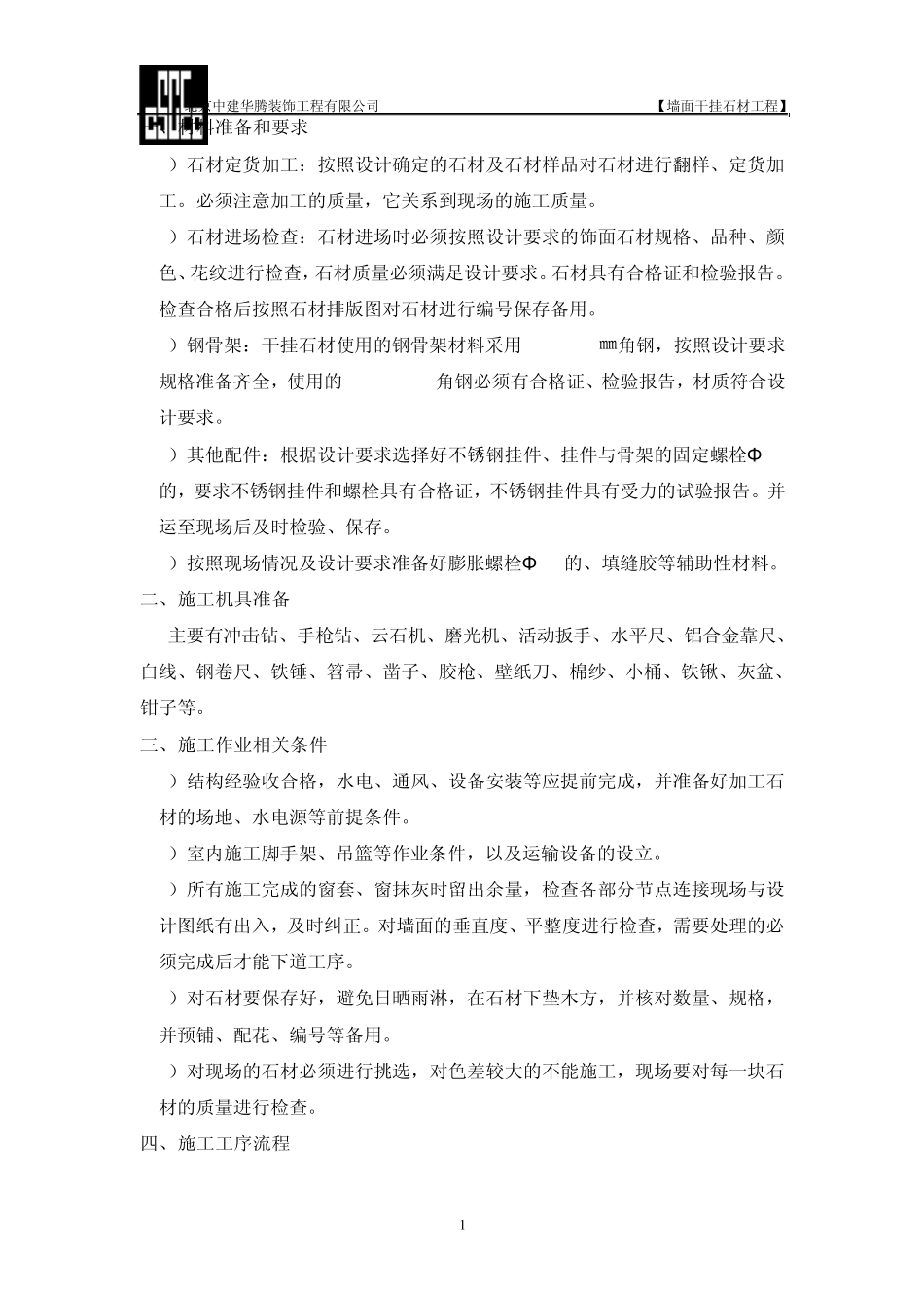 墙面干挂石材_第1页