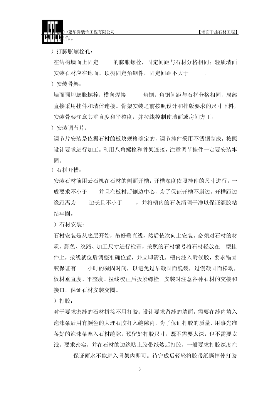 墙面干挂石材_第3页