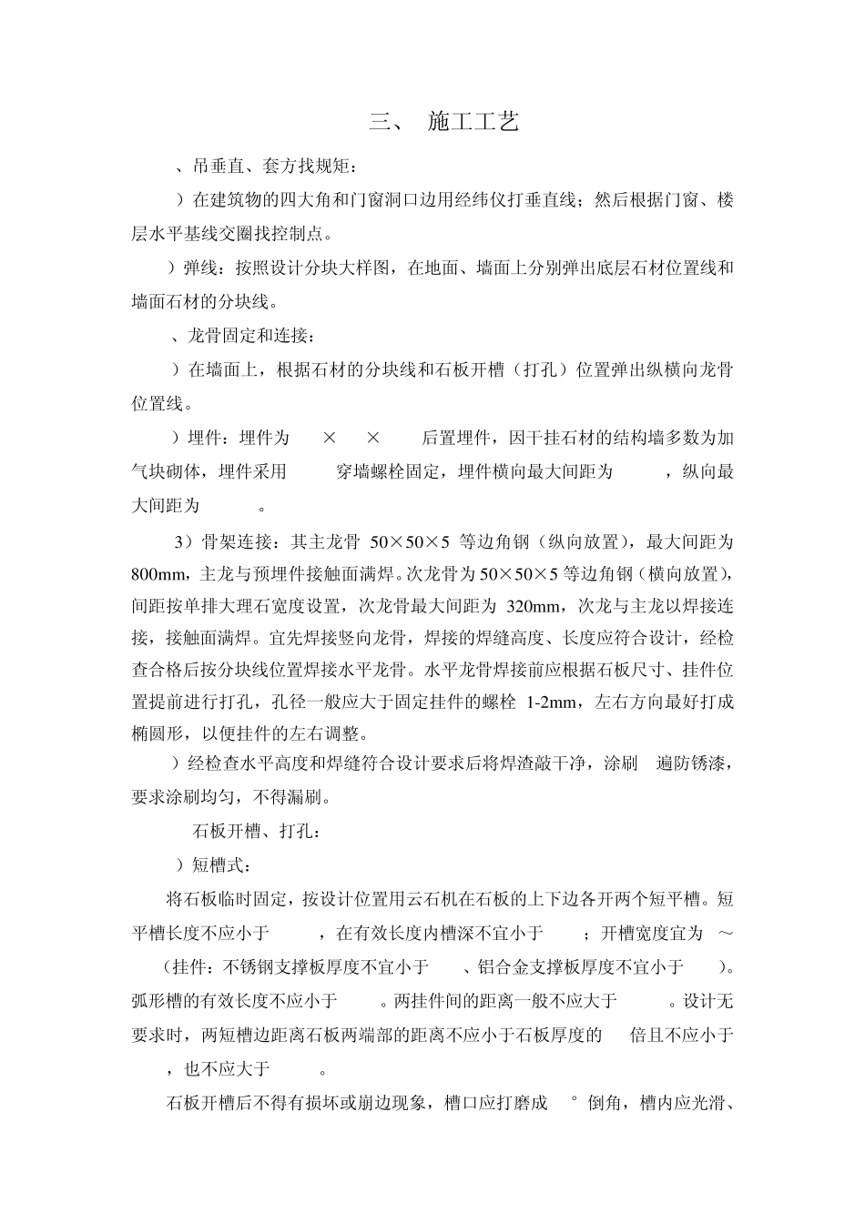 墙面干挂石材专项施工方案_第2页