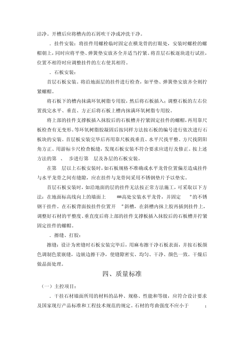 墙面干挂石材专项施工方案_第3页