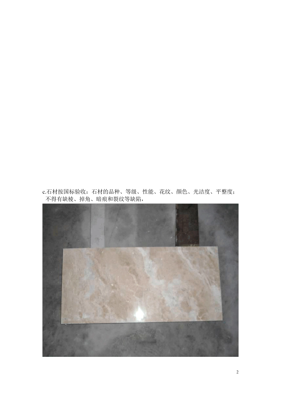墙面干挂石材施工工艺_第2页