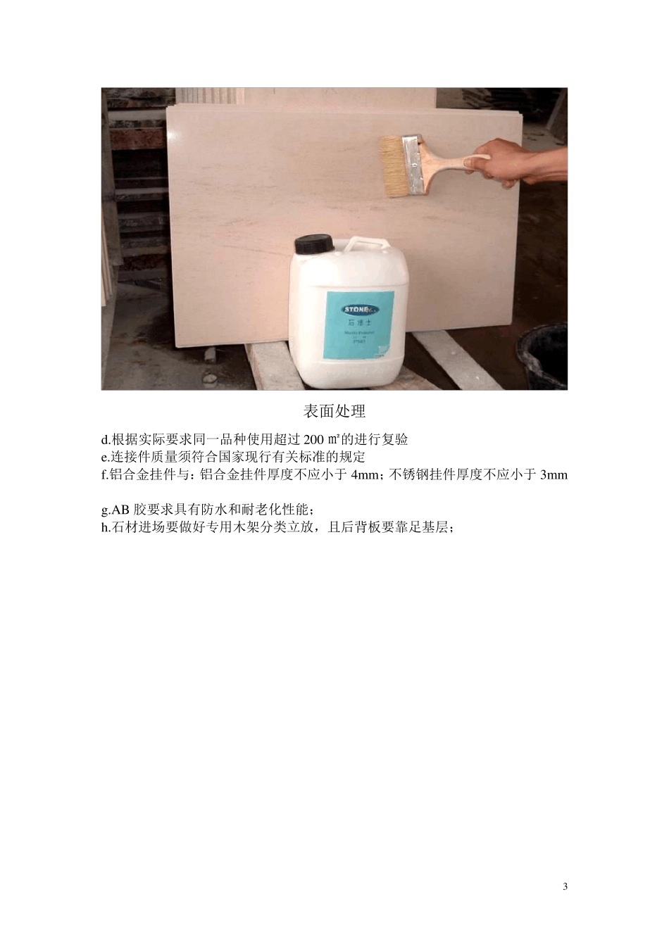 墙面干挂石材施工工艺_第3页