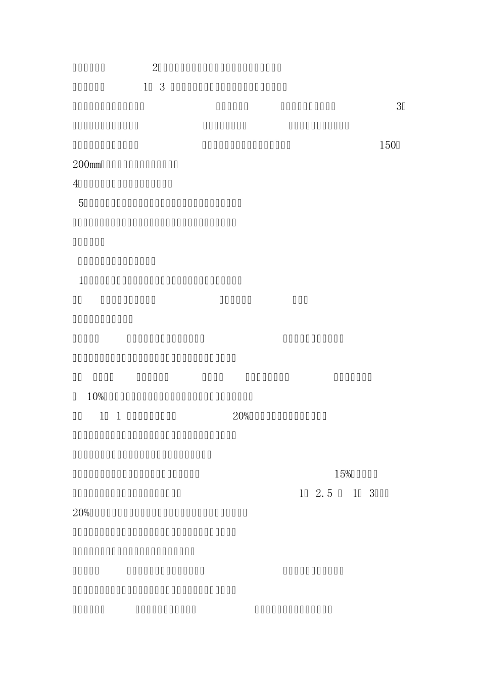 墙面抹水泥砂浆施工工艺_第2页
