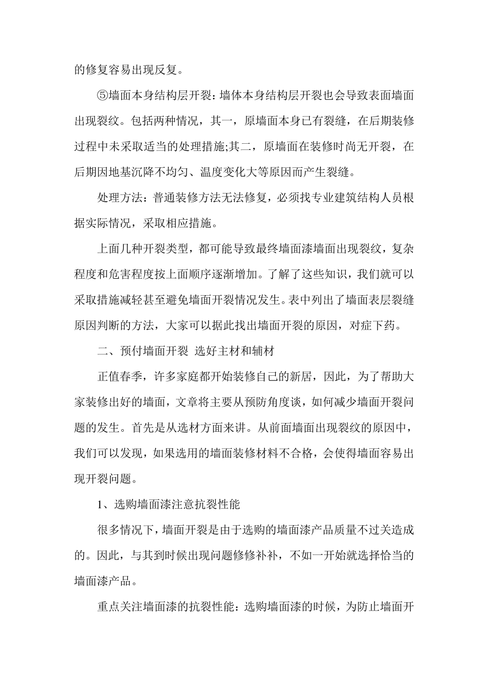 墙面开裂的原因分析与解决方案_第3页