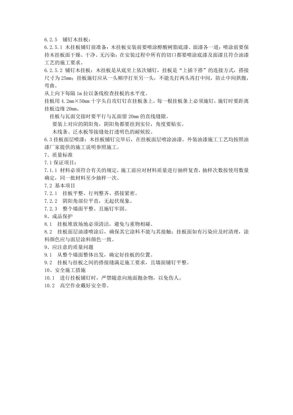 墙面成品木挂板施工工艺和GRG挂板施工工艺_第2页