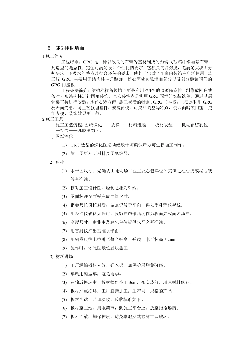 墙面成品木挂板施工工艺和GRG挂板施工工艺_第3页