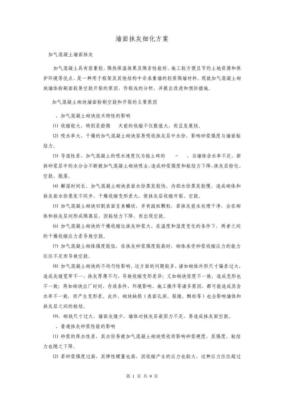 墙面抹灰小技巧_第1页