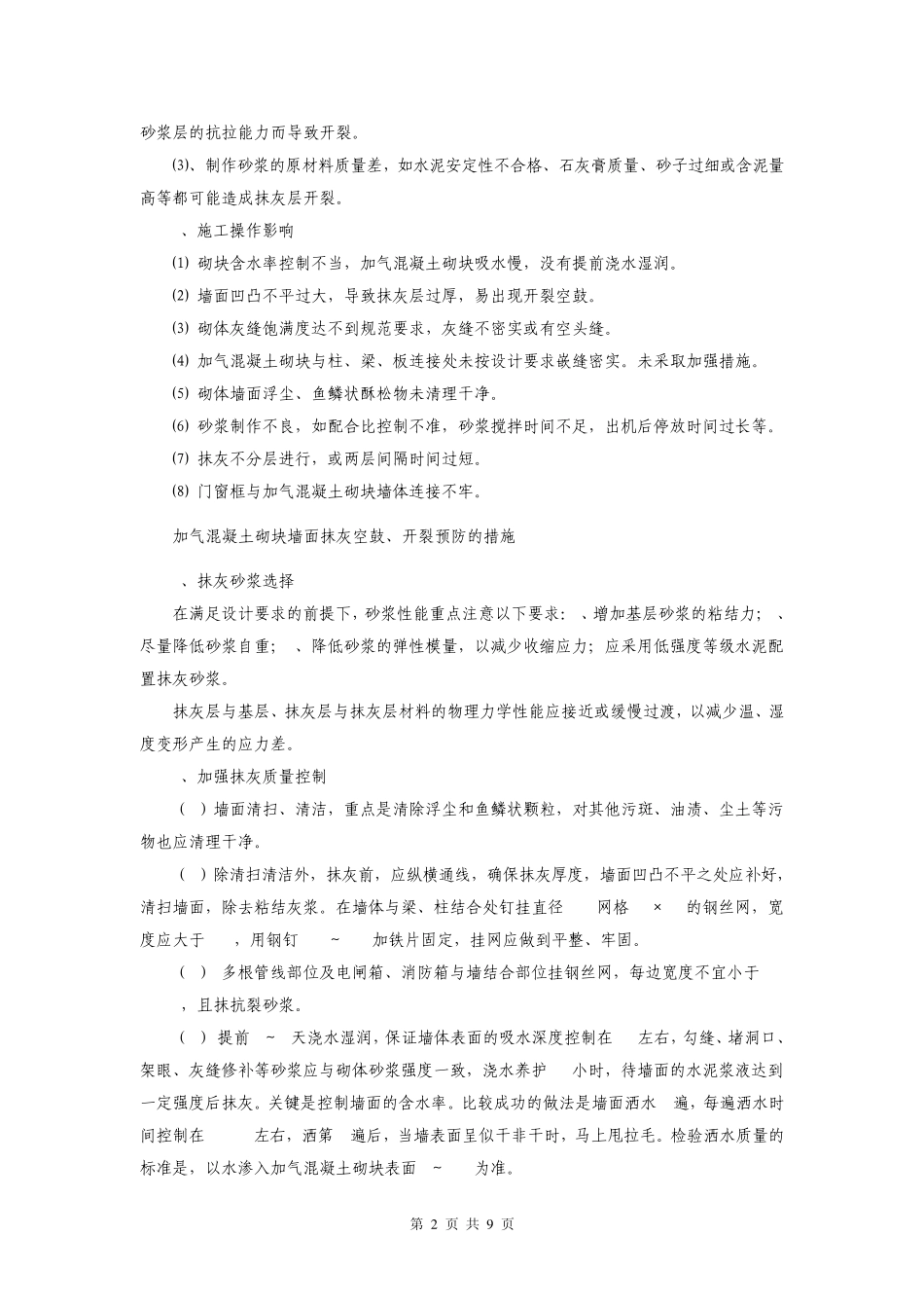 墙面抹灰小技巧_第2页