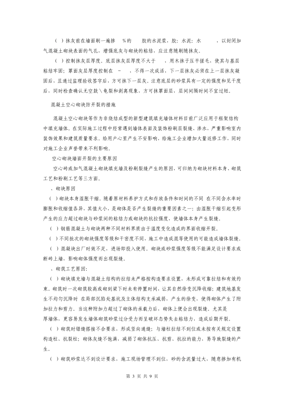 墙面抹灰小技巧_第3页