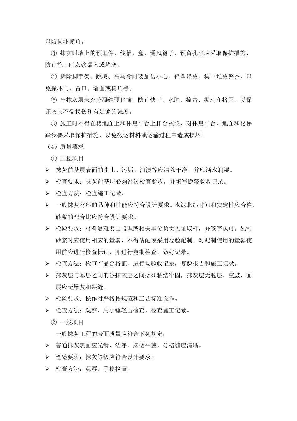 墙面抹灰工程工艺_第2页