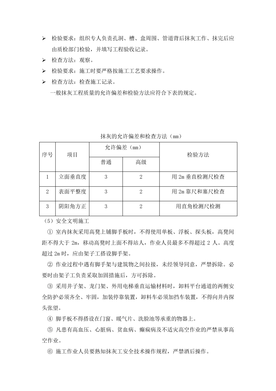 墙面抹灰工程工艺_第3页