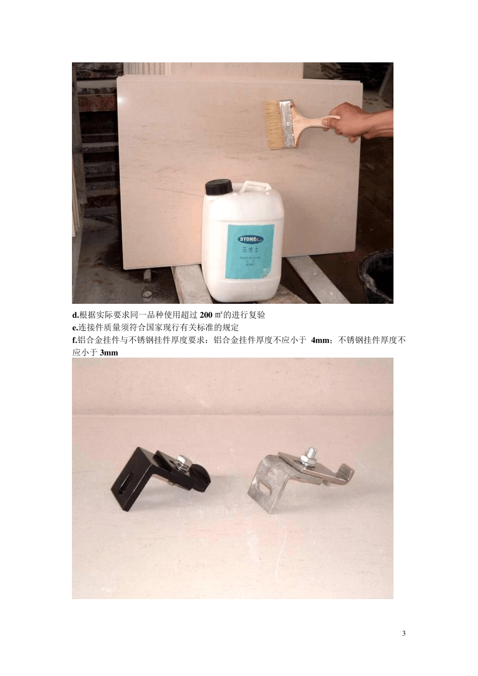 墙面干挂石材施工工艺标准_第3页