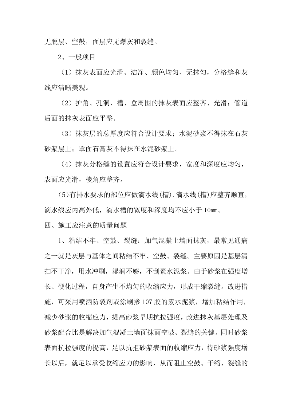 墙面抹灰工程施工方法及质量要求_第3页