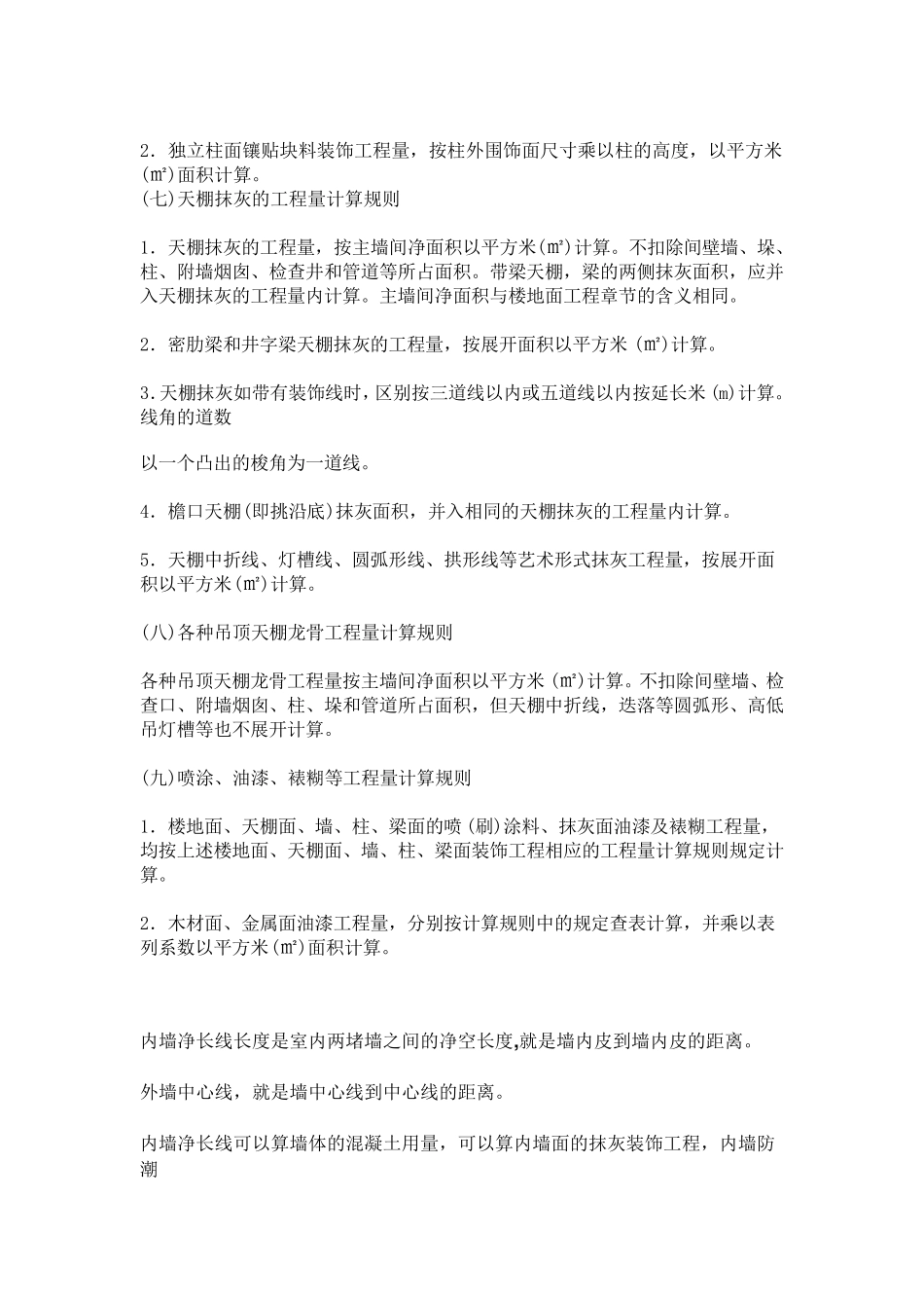 墙面抹灰工程量计算规则_第3页