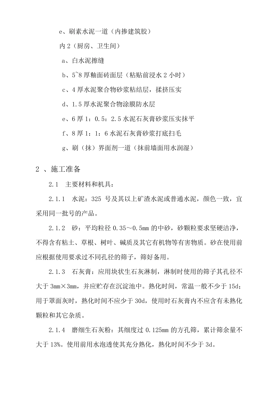 墙面抹灰工艺流程_第2页