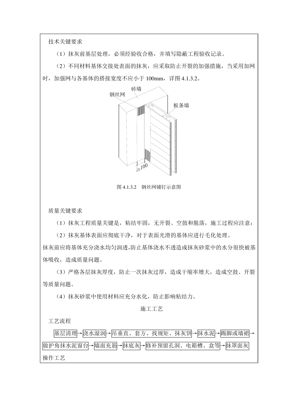 墙面抹灰技术交底_第3页