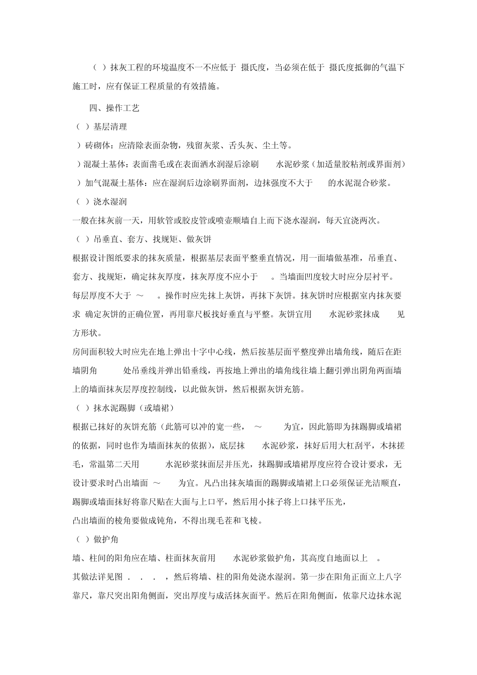 墙面抹灰施工工艺_第3页