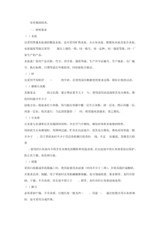 墙面抹灰施工工艺