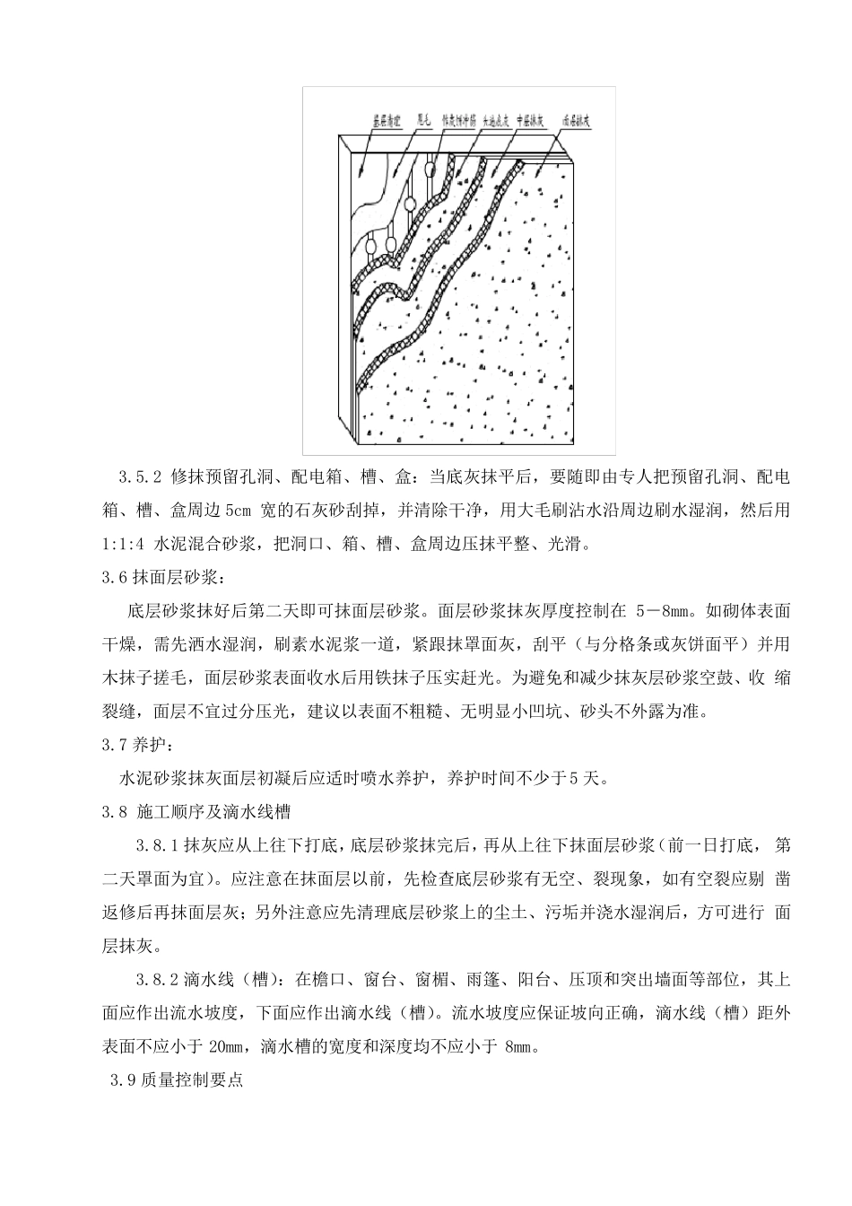 墙面抹灰施工技术措施_第3页
