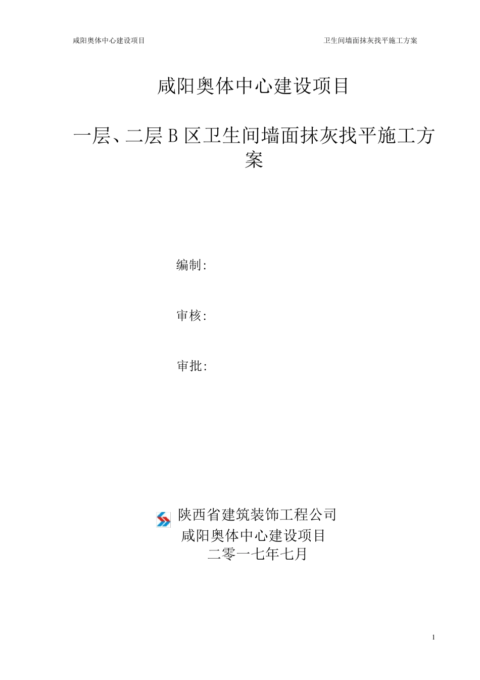 墙面抹灰施工方案_第1页