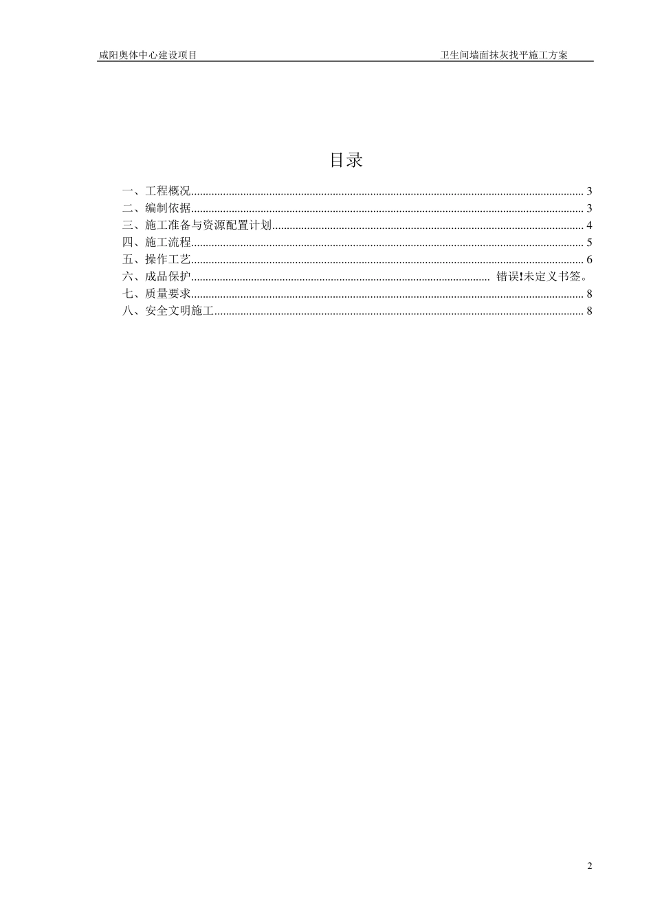 墙面抹灰施工方案_第2页