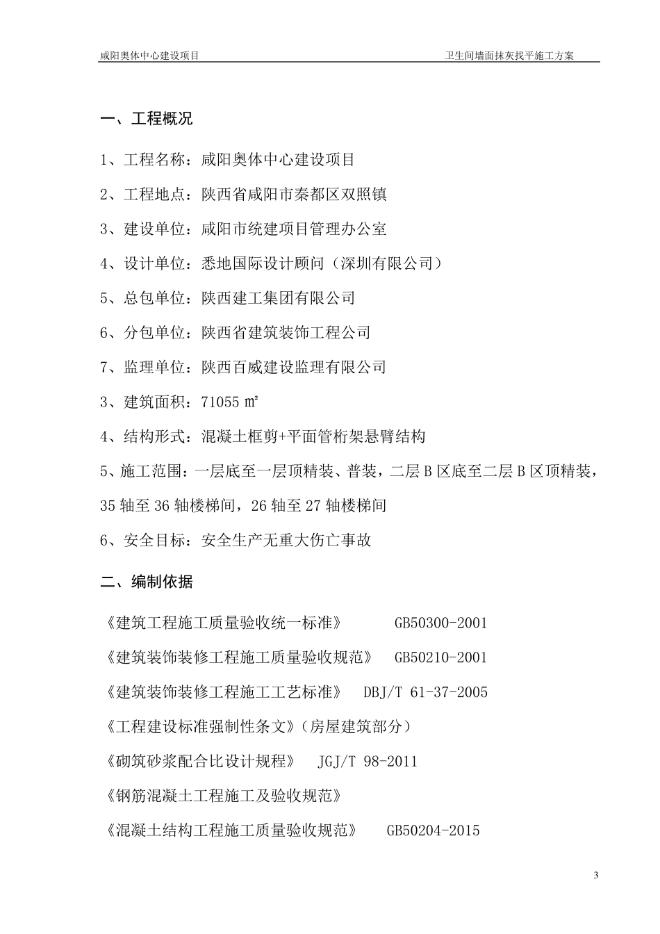 墙面抹灰施工方案_第3页