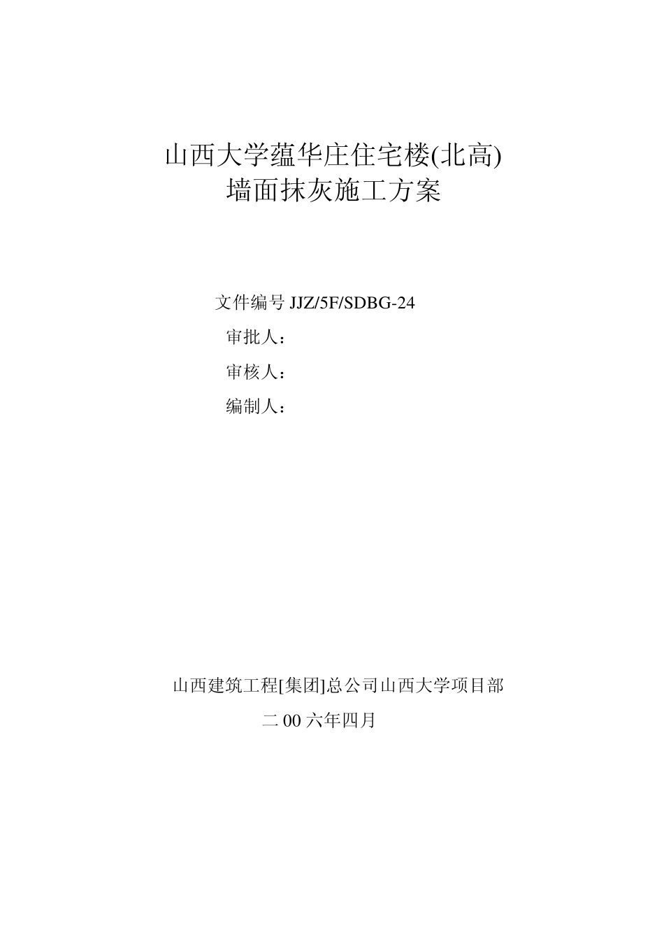 墙面抹灰施工方案24_第1页