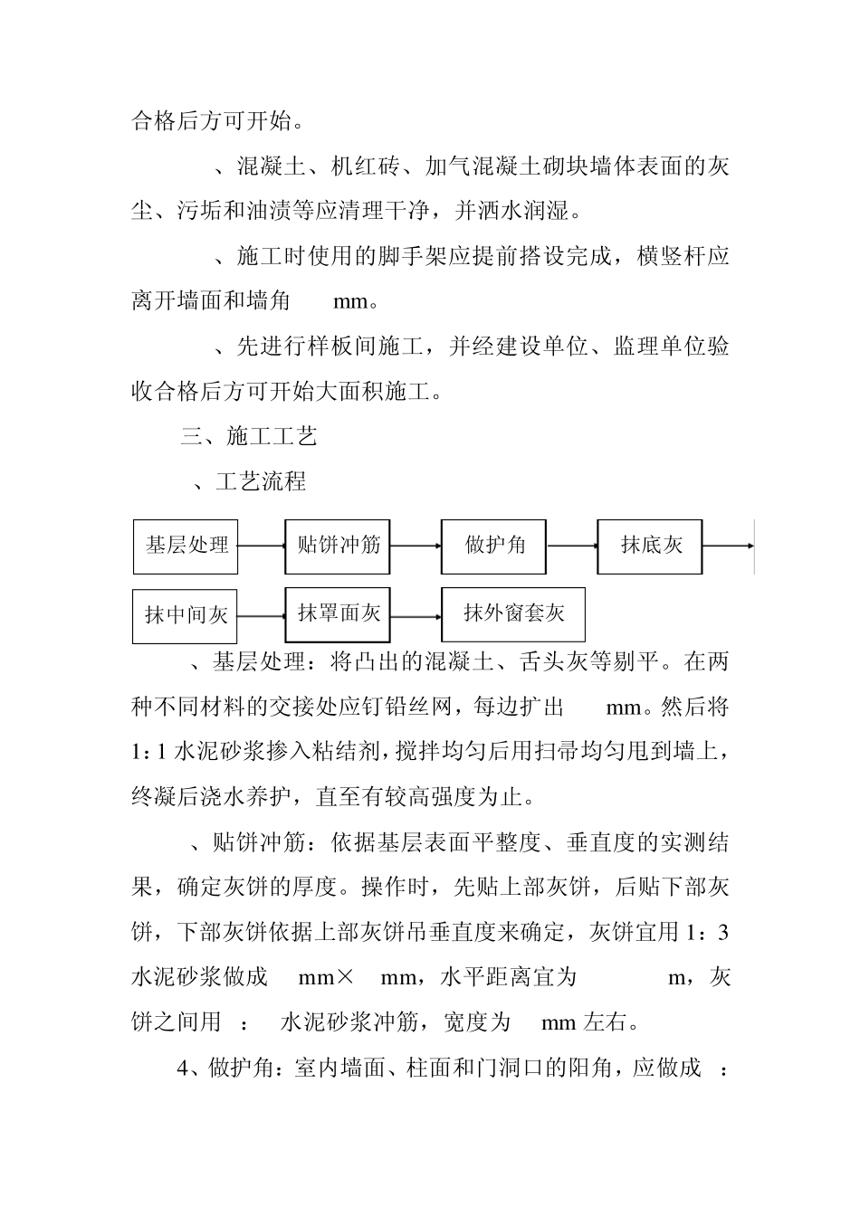 墙面抹灰施工方案24_第3页