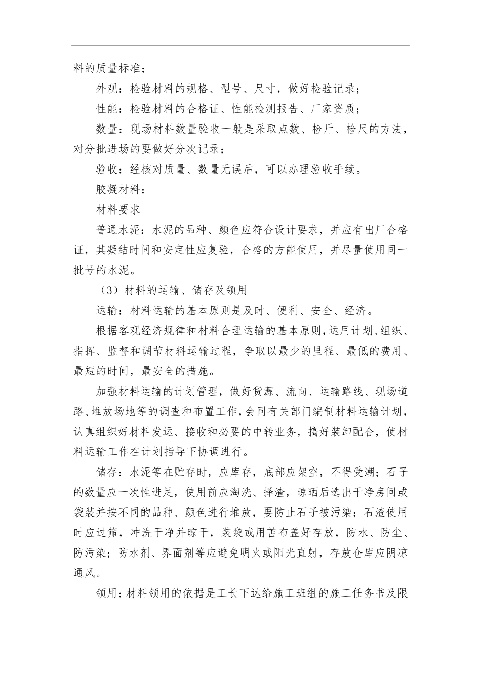 墙面抹灰施工方案与技术措施_第2页