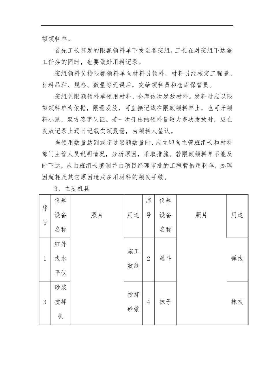 墙面抹灰施工方案与技术措施_第3页